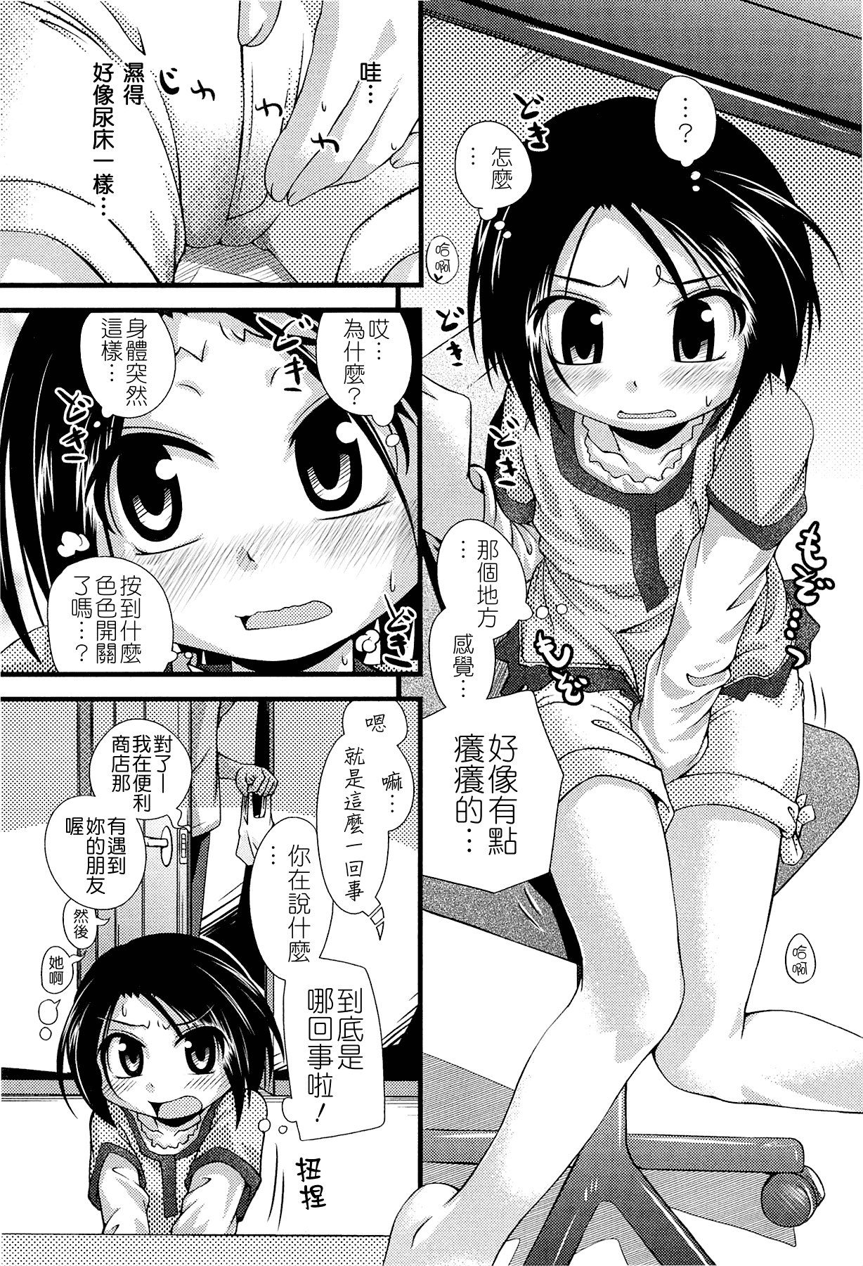 汉化版-[滑空] しゅーしゅくしゅ [Badluck1205#33v2] [2014-11]_第2集