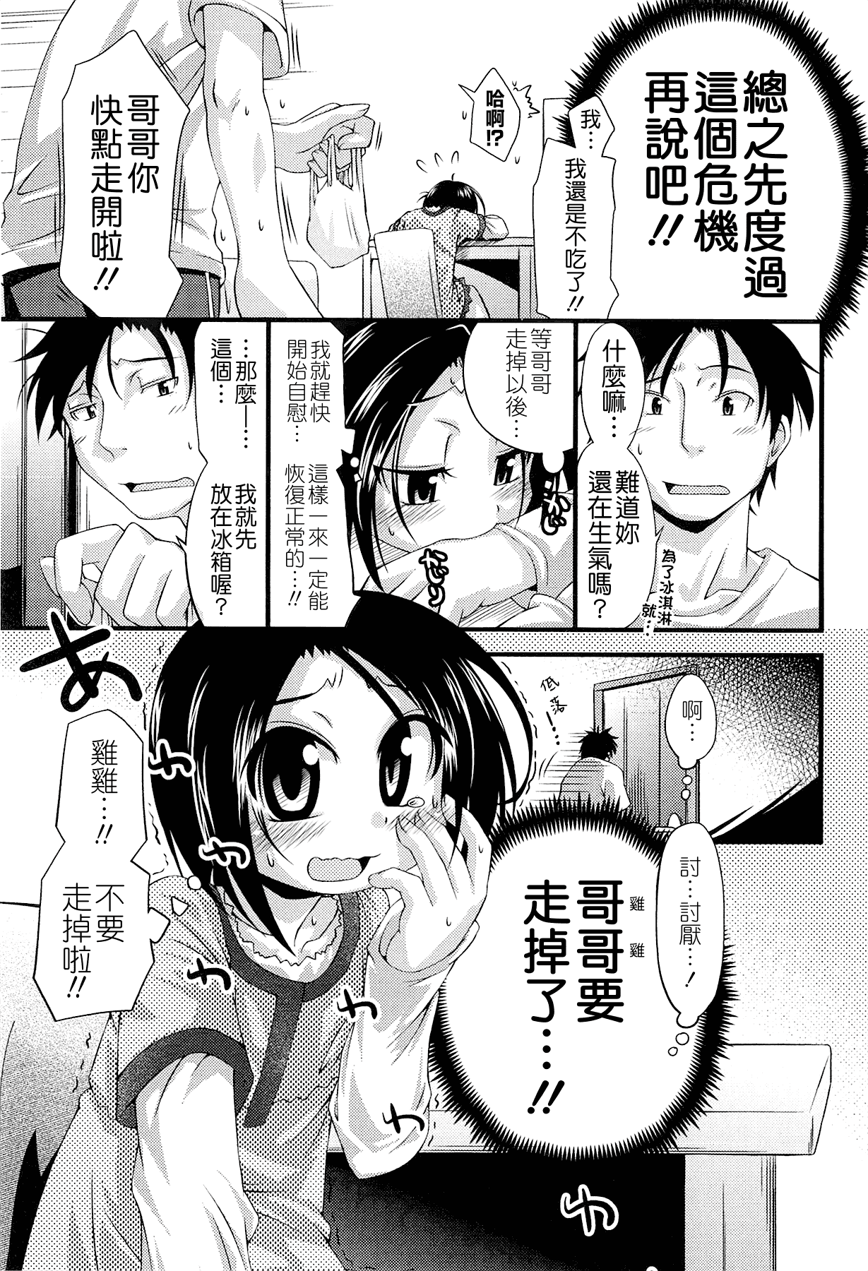 汉化版-[滑空] しゅーしゅくしゅ [Badluck1205#33v2] [2014-11]_第2集