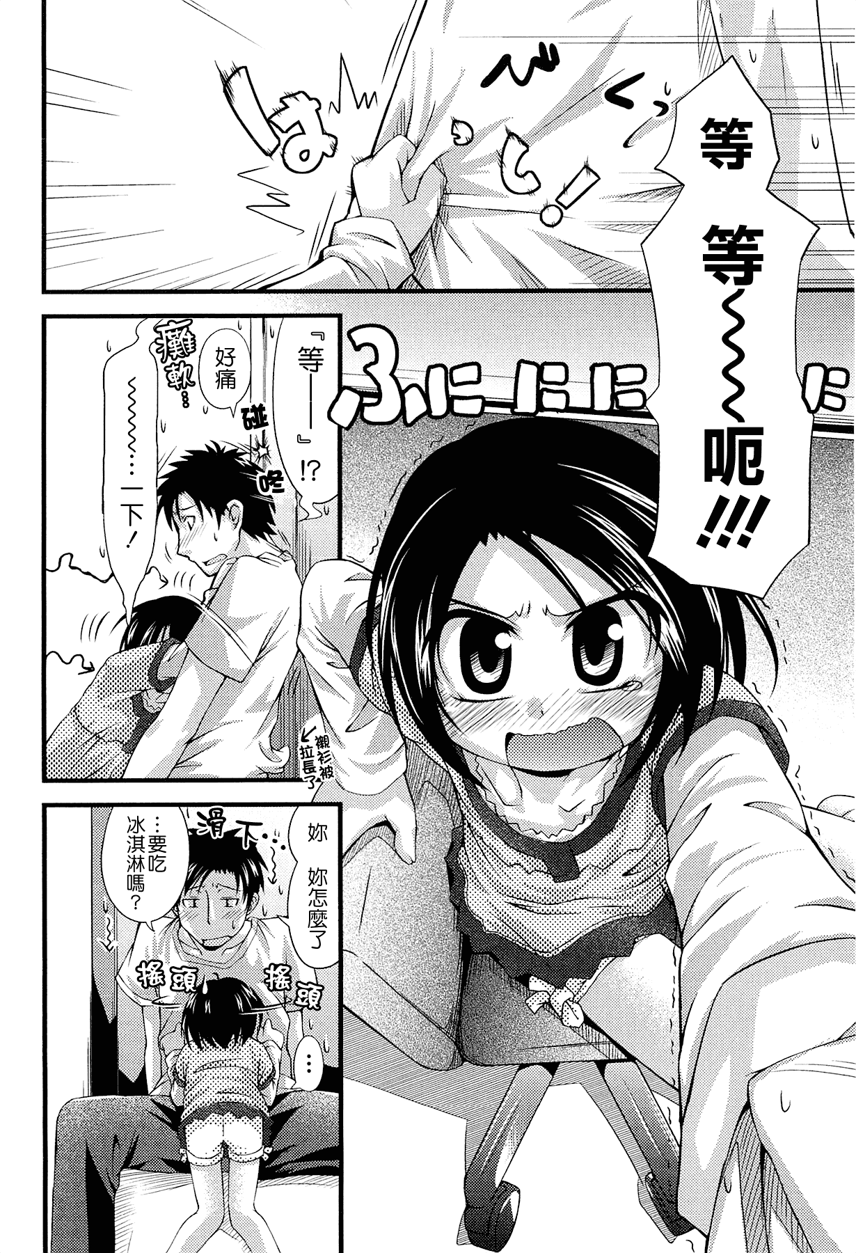 汉化版-[滑空] しゅーしゅくしゅ [Badluck1205#33v2] [2014-11]_第2集