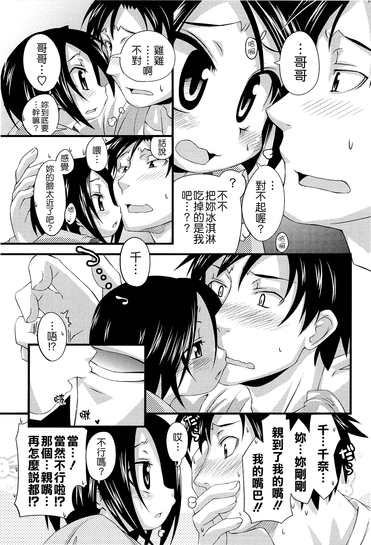 汉化版-[滑空] しゅーしゅくしゅ [Badluck1205#33v2] [2014-11]_第2集