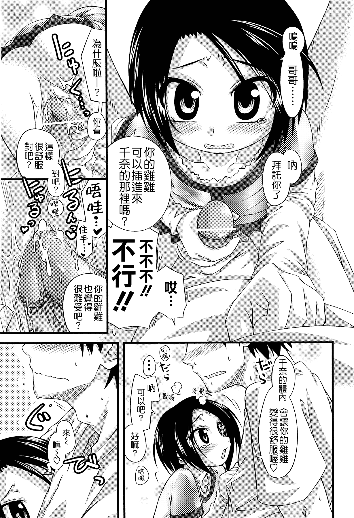 汉化版-[滑空] しゅーしゅくしゅ [Badluck1205#33v2] [2014-11]_第2集