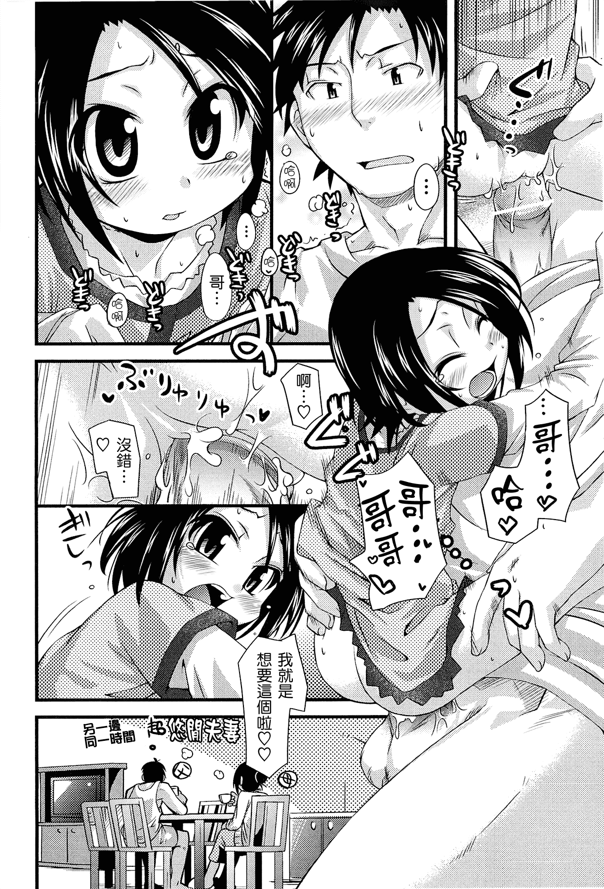 汉化版-[滑空] しゅーしゅくしゅ [Badluck1205#33v2] [2014-11]_第2集