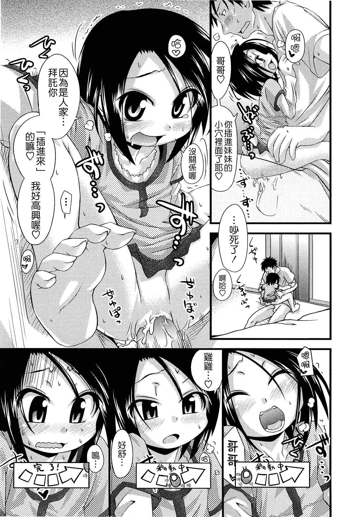 汉化版-[滑空] しゅーしゅくしゅ [Badluck1205#33v2] [2014-11]_第2集