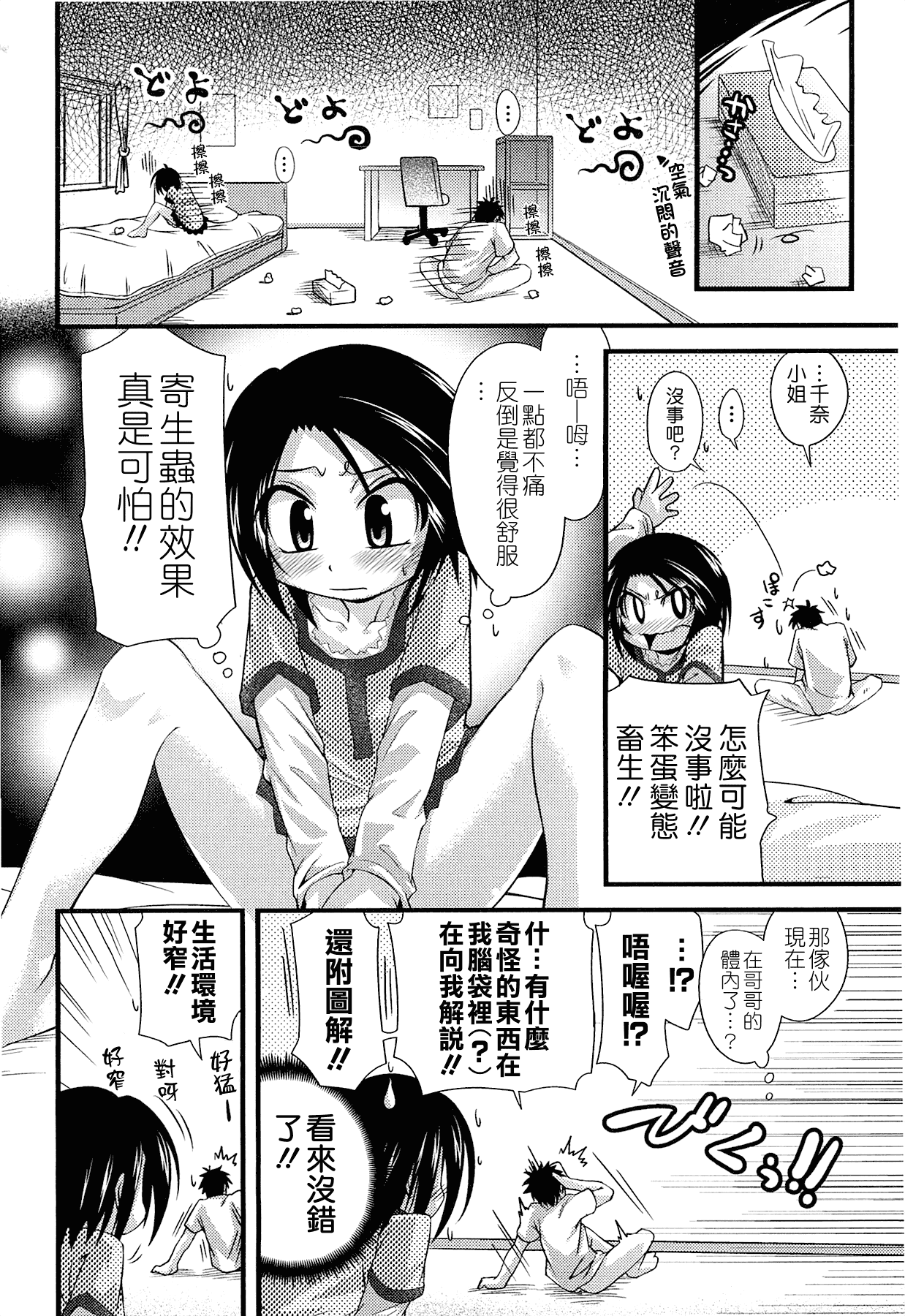 汉化版-[滑空] しゅーしゅくしゅ [Badluck1205#33v2] [2014-11]_第2集
