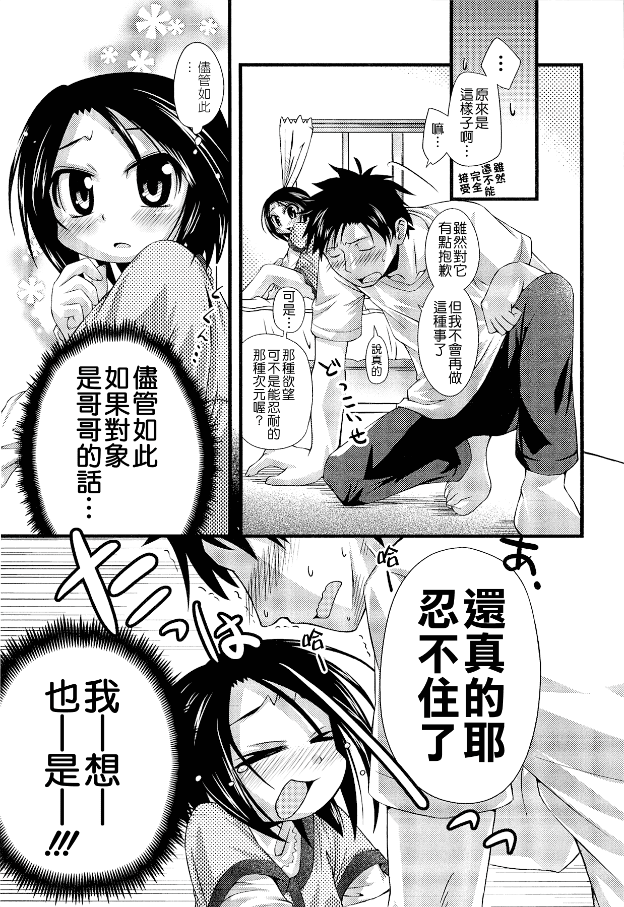汉化版-[滑空] しゅーしゅくしゅ [Badluck1205#33v2] [2014-11]_第2集