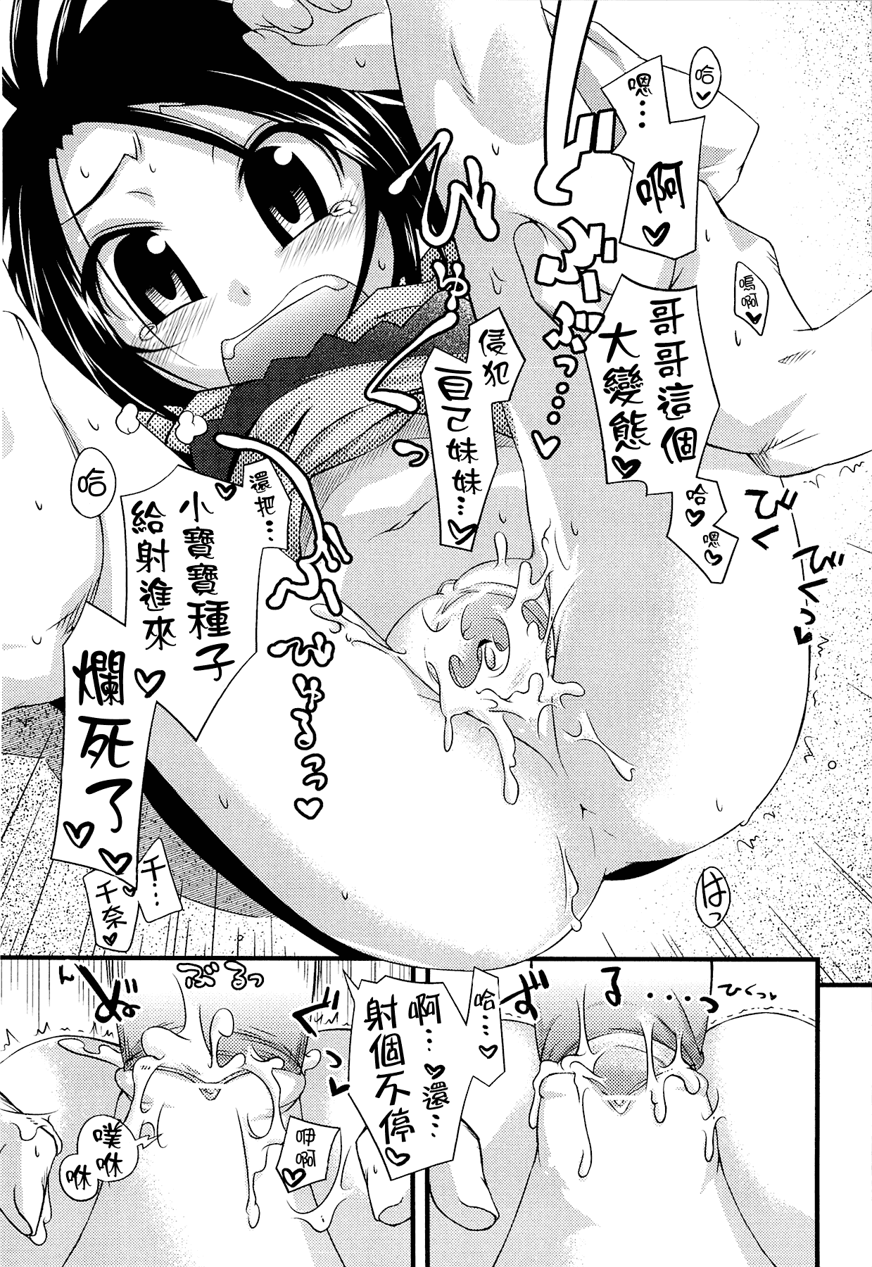 汉化版-[滑空] しゅーしゅくしゅ [Badluck1205#33v2] [2014-11]_第2集