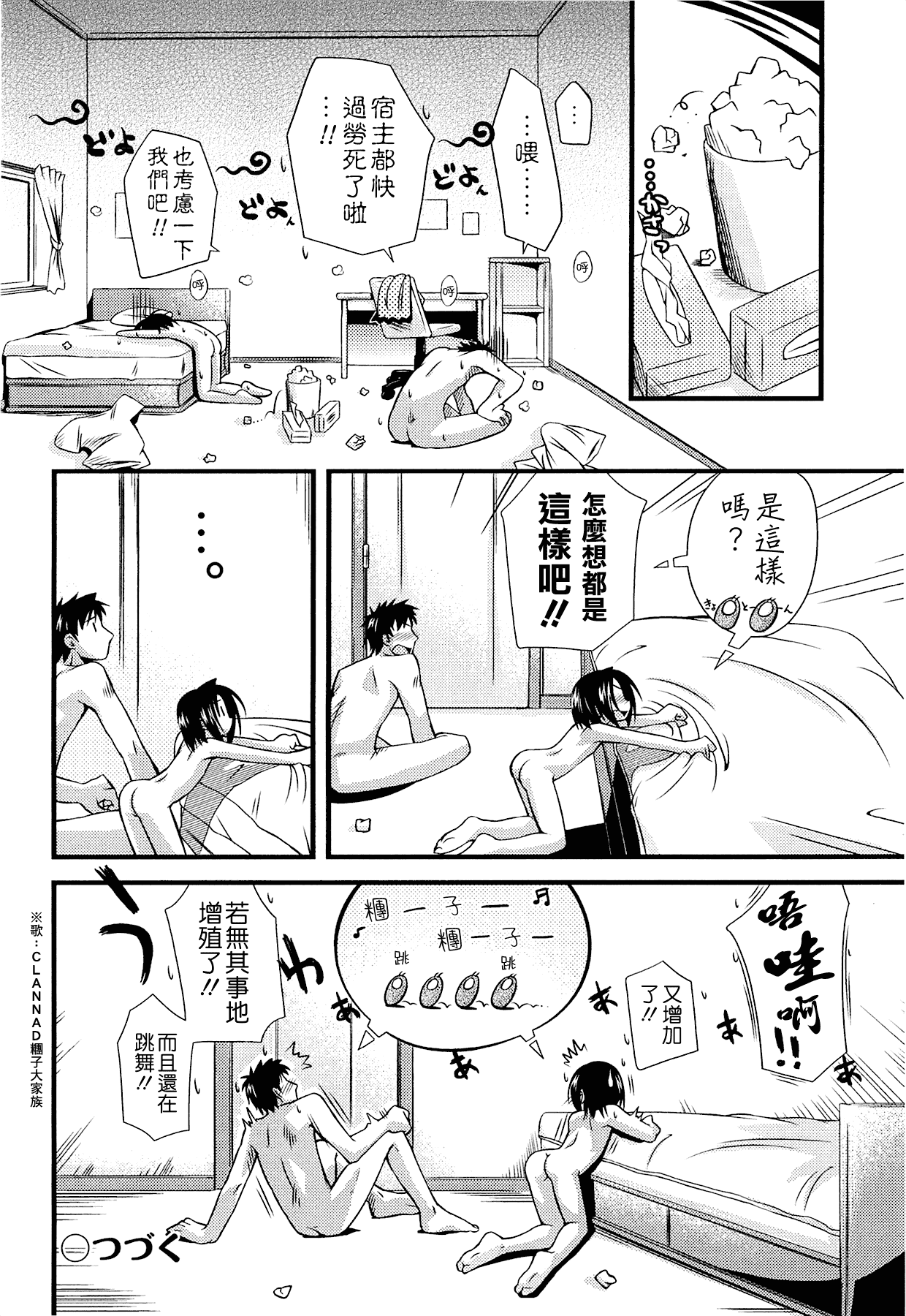 汉化版-[滑空] しゅーしゅくしゅ [Badluck1205#33v2] [2014-11]_第2集