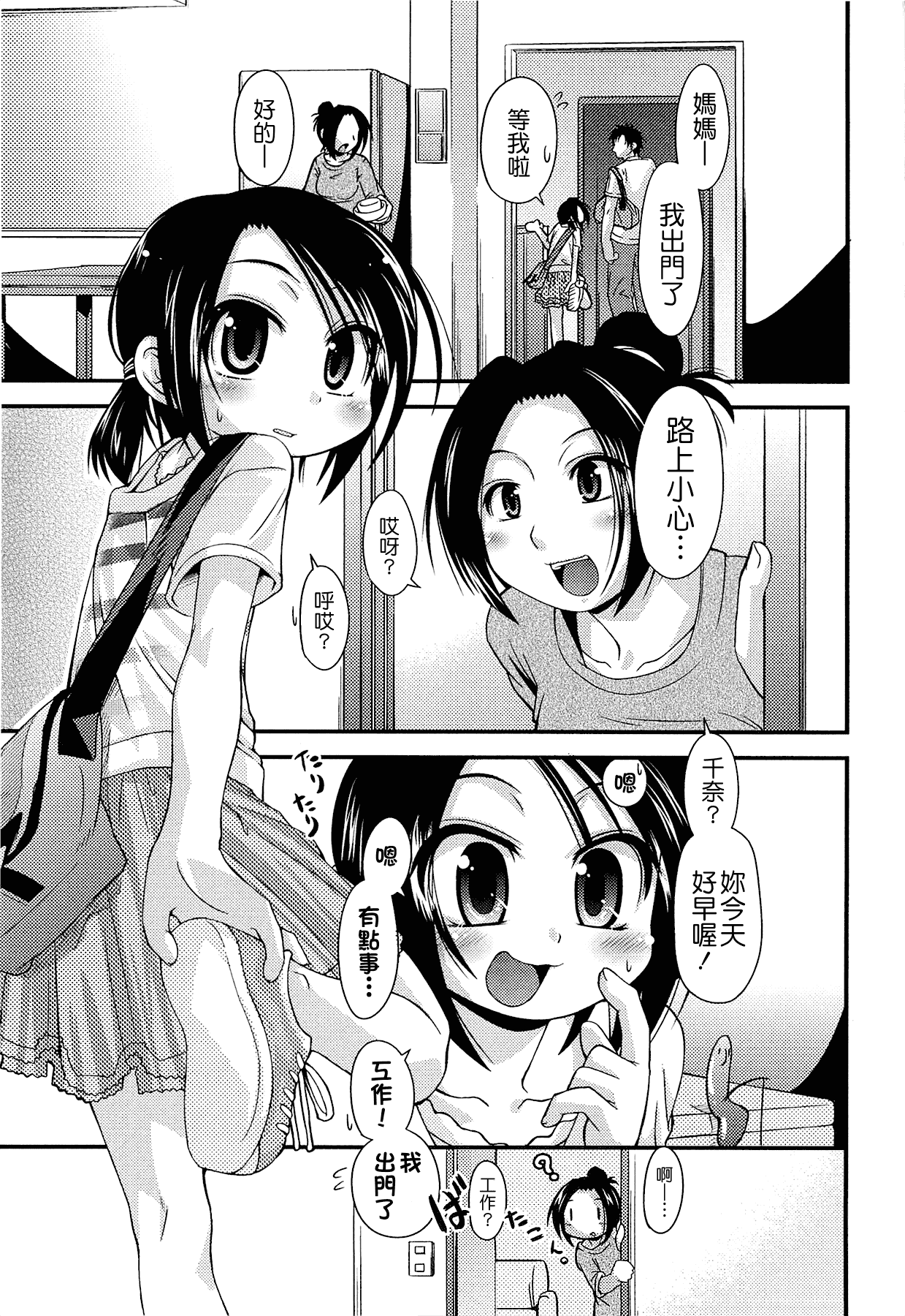 汉化版-[滑空] しゅーしゅくしゅ [Badluck1205#33v2] [2014-11]_第2集