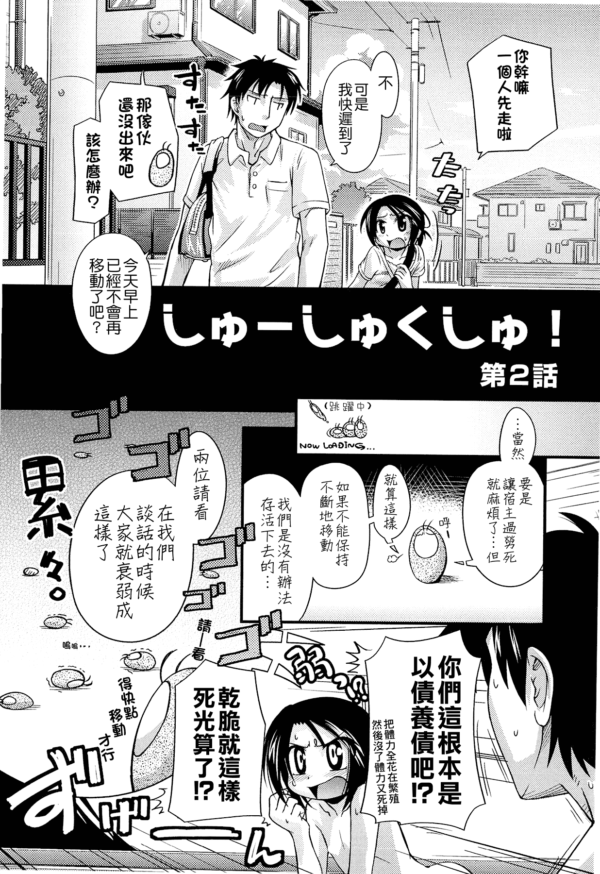 汉化版-[滑空] しゅーしゅくしゅ [Badluck1205#33v2] [2014-11]_第2集