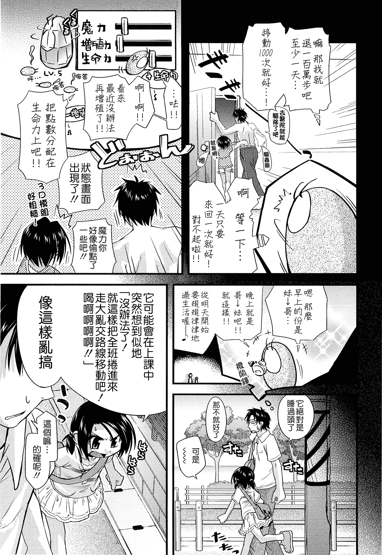 汉化版-[滑空] しゅーしゅくしゅ [Badluck1205#33v2] [2014-11]_第2集