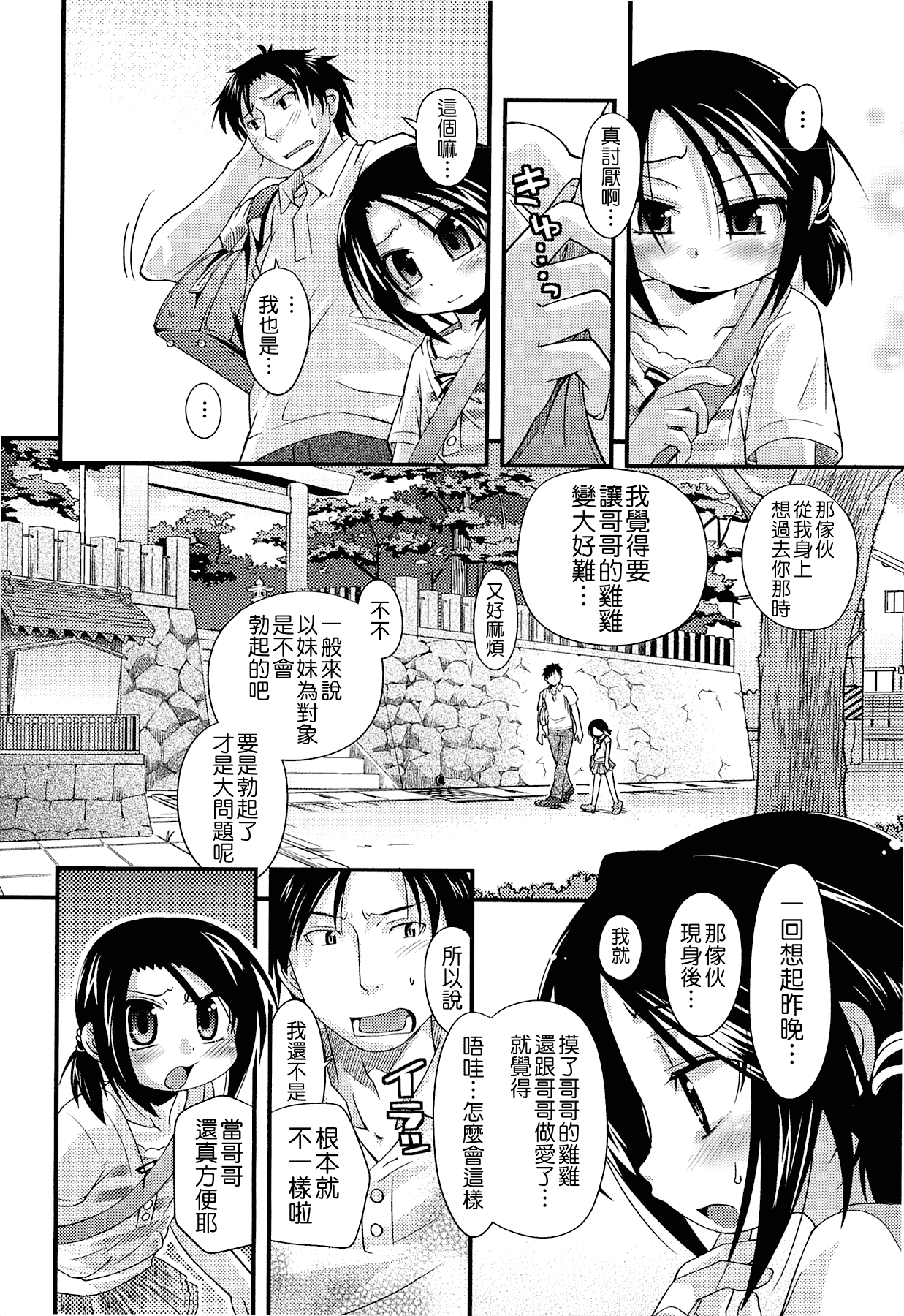 汉化版-[滑空] しゅーしゅくしゅ [Badluck1205#33v2] [2014-11]_第2集