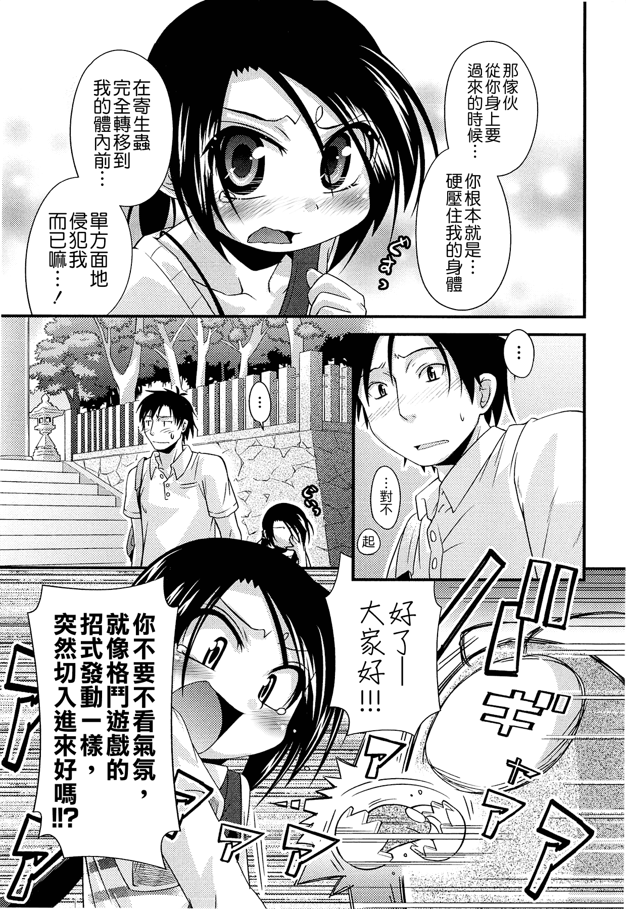 汉化版-[滑空] しゅーしゅくしゅ [Badluck1205#33v2] [2014-11]_第2集
