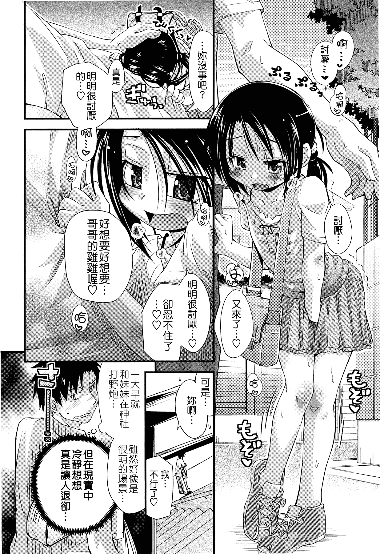 汉化版-[滑空] しゅーしゅくしゅ [Badluck1205#33v2] [2014-11]_第2集