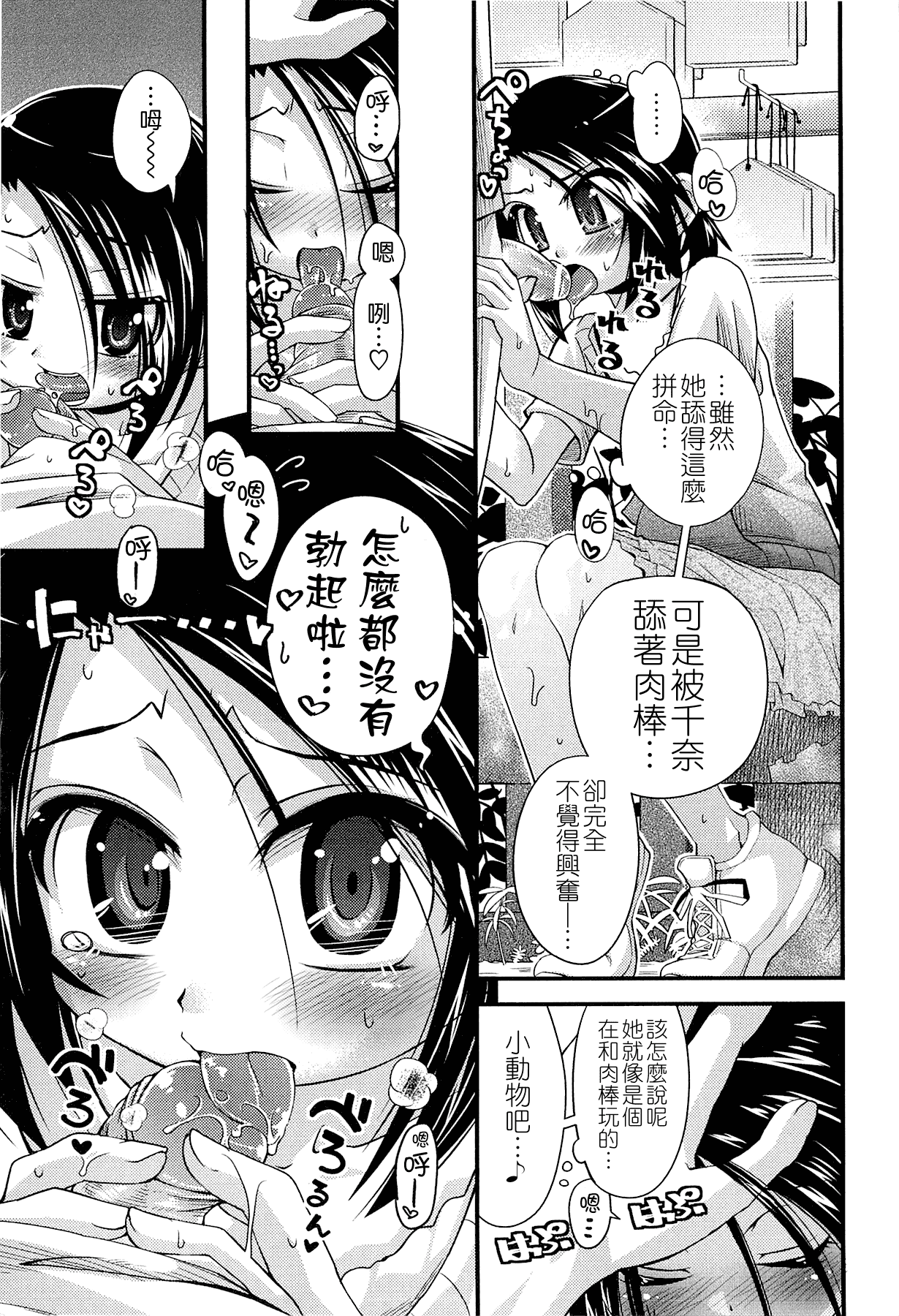 汉化版-[滑空] しゅーしゅくしゅ [Badluck1205#33v2] [2014-11]_第2集