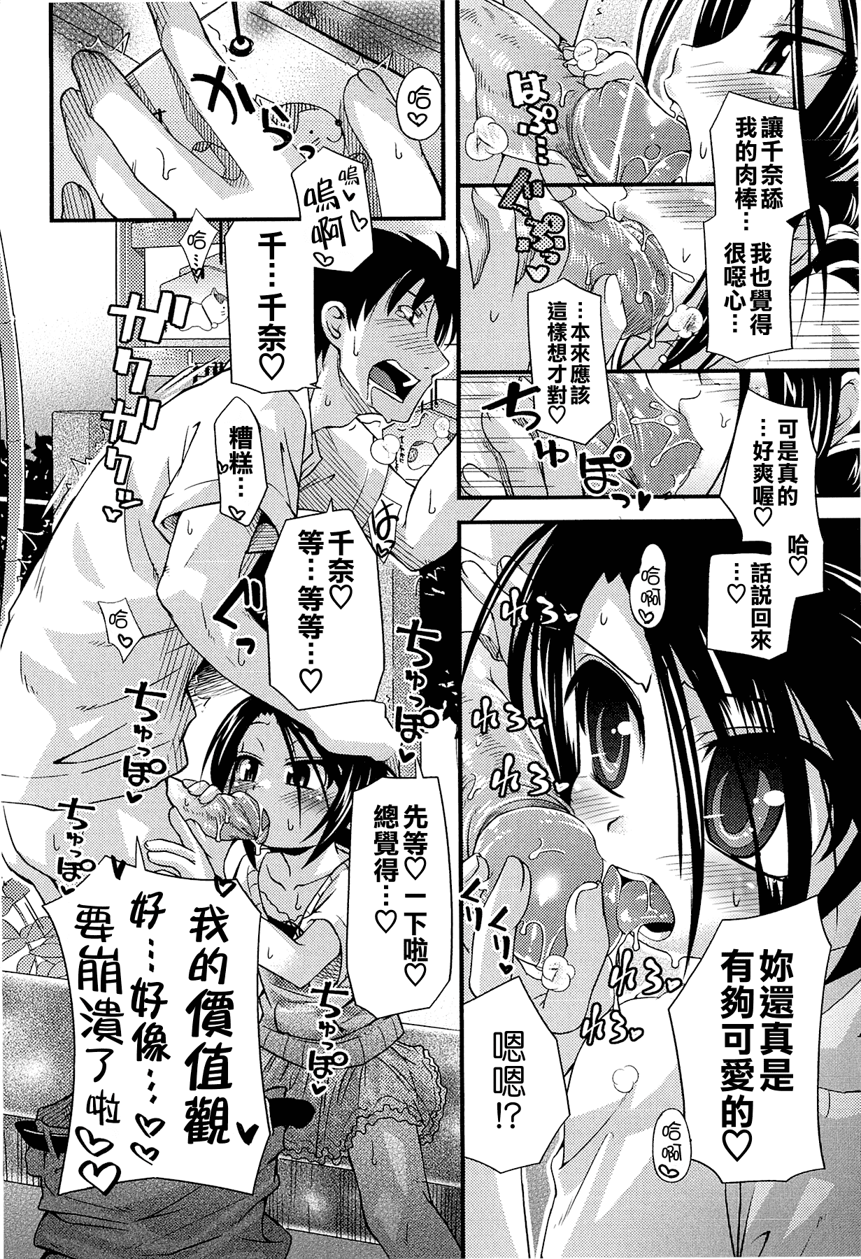 汉化版-[滑空] しゅーしゅくしゅ [Badluck1205#33v2] [2014-11]_第2集