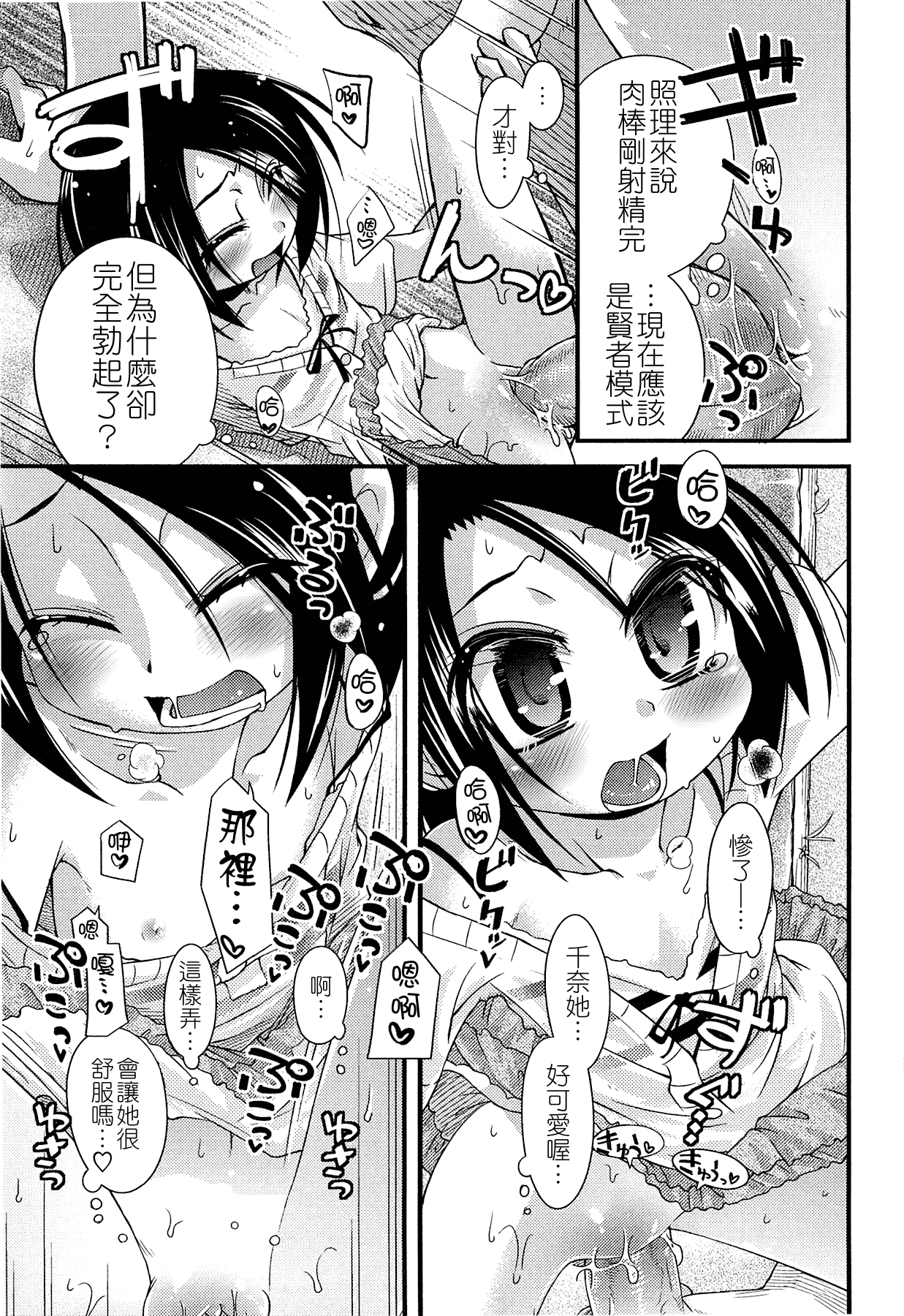 汉化版-[滑空] しゅーしゅくしゅ [Badluck1205#33v2] [2014-11]_第2集