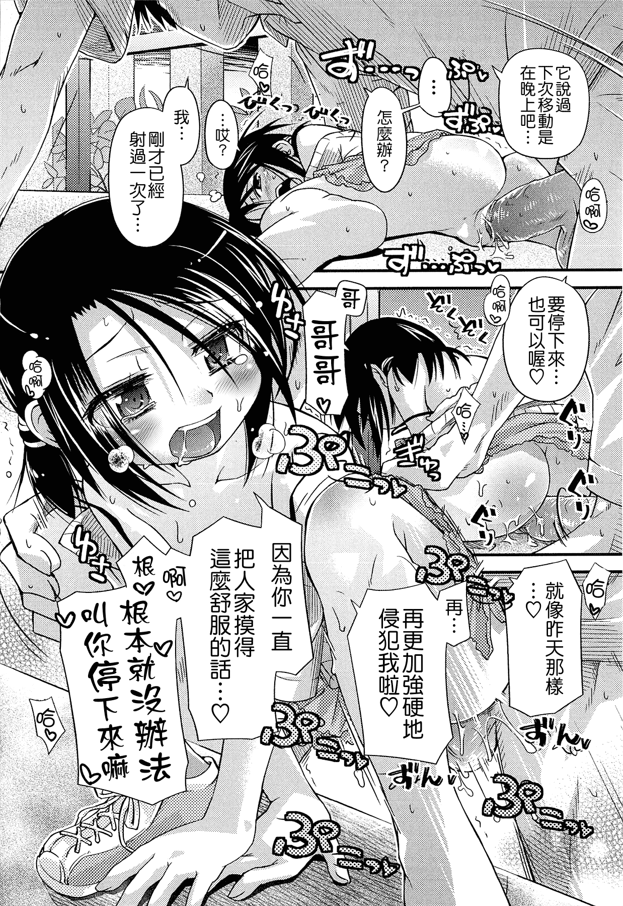 汉化版-[滑空] しゅーしゅくしゅ [Badluck1205#33v2] [2014-11]_第2集