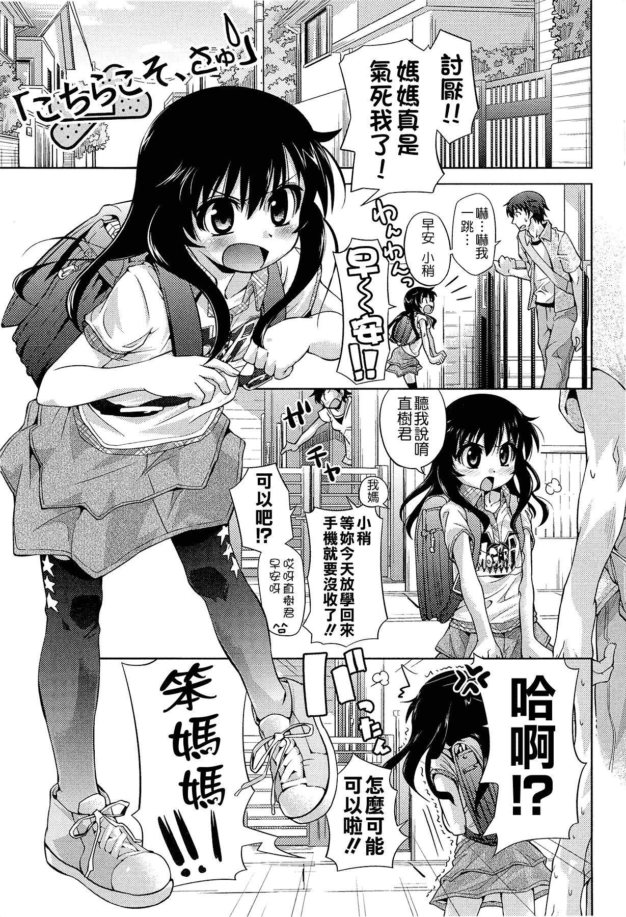 汉化版-[滑空] しゅーしゅくしゅ [Badluck1205#33v2] [2014-11]_第1集