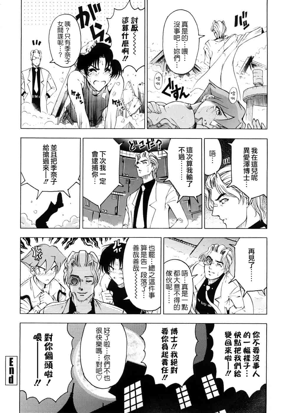 汉化版-[瀬奈陽太郎] 博士のストレンジな愛情_第3集