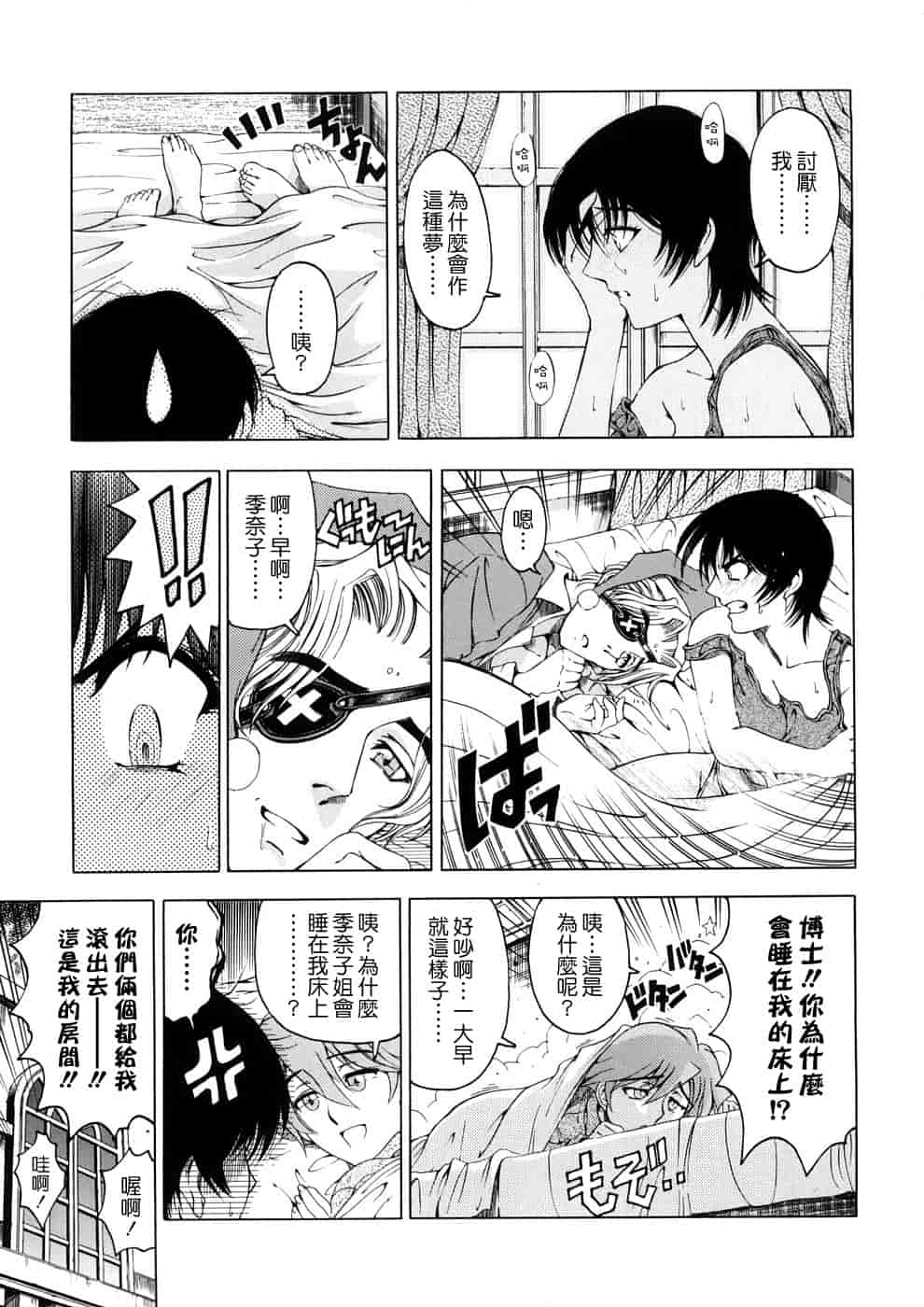 汉化版-[瀬奈陽太郎] 博士のストレンジな愛情_第3集