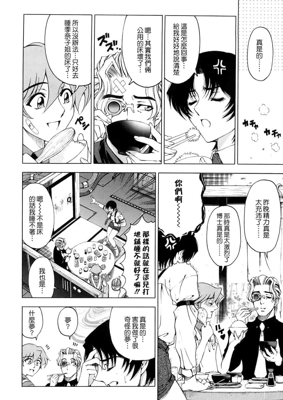 汉化版-[瀬奈陽太郎] 博士のストレンジな愛情_第3集