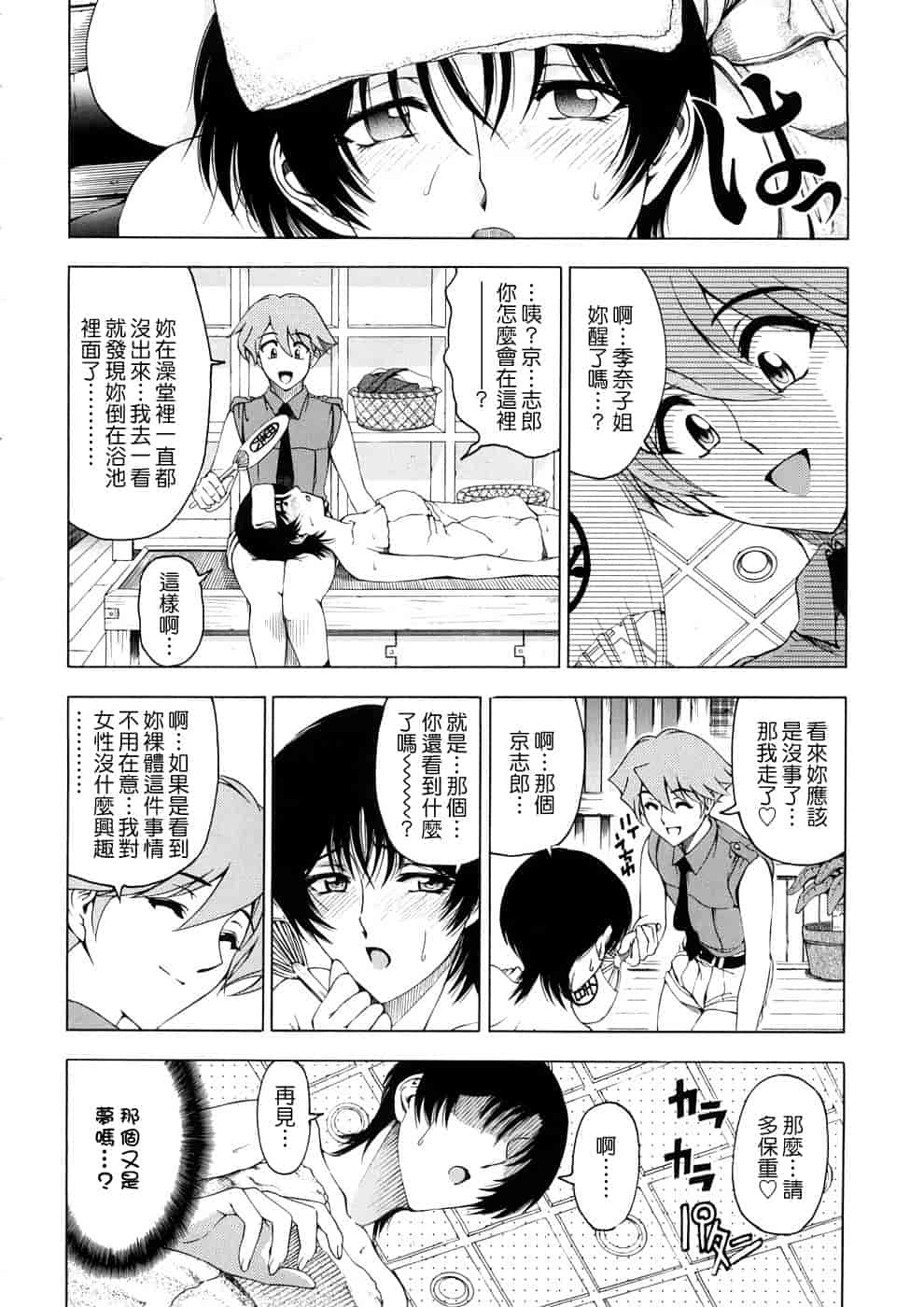 汉化版-[瀬奈陽太郎] 博士のストレンジな愛情_第3集
