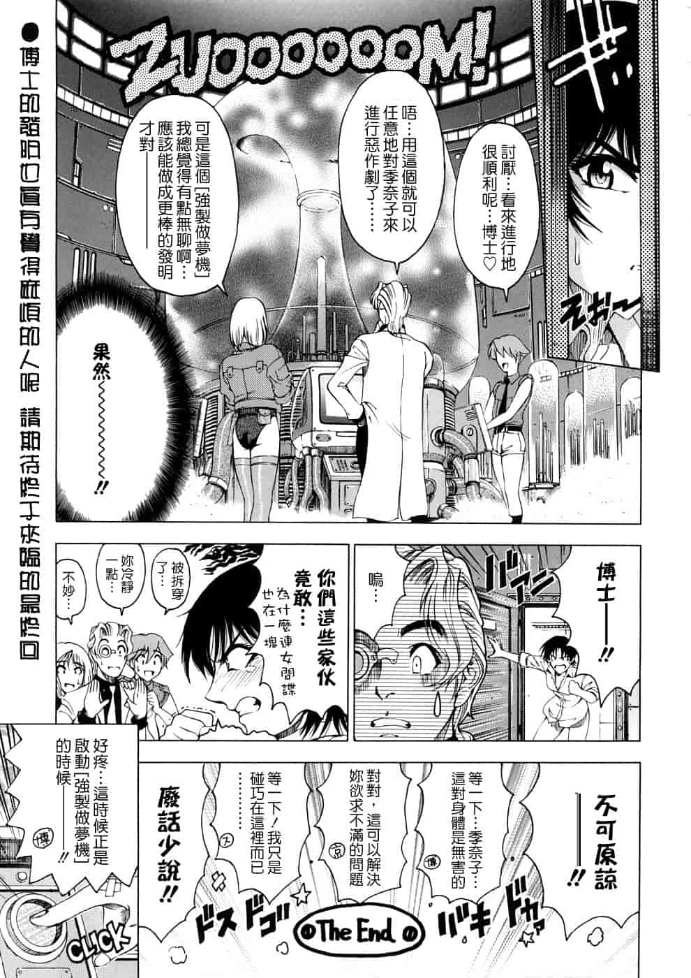 汉化版-[瀬奈陽太郎] 博士のストレンジな愛情_第4集