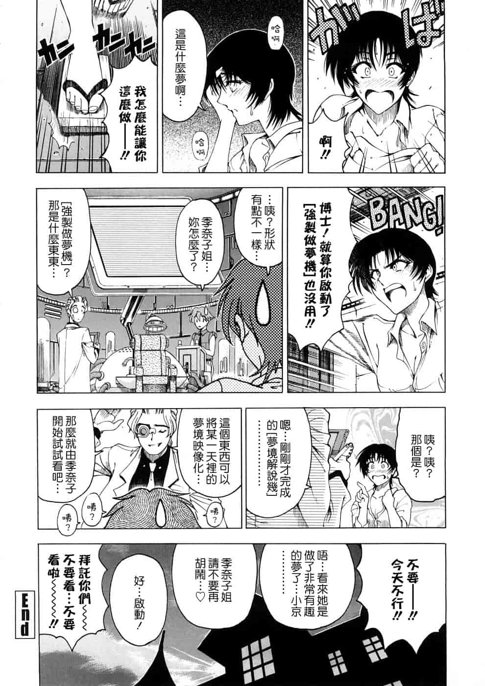汉化版-[瀬奈陽太郎] 博士のストレンジな愛情_第4集