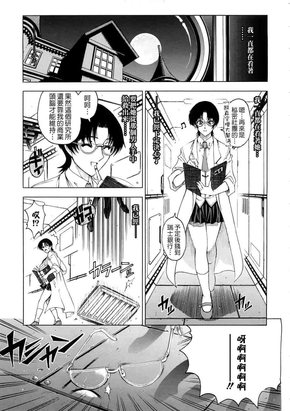汉化版-[瀬奈陽太郎] 博士のストレンジな愛情_第4集