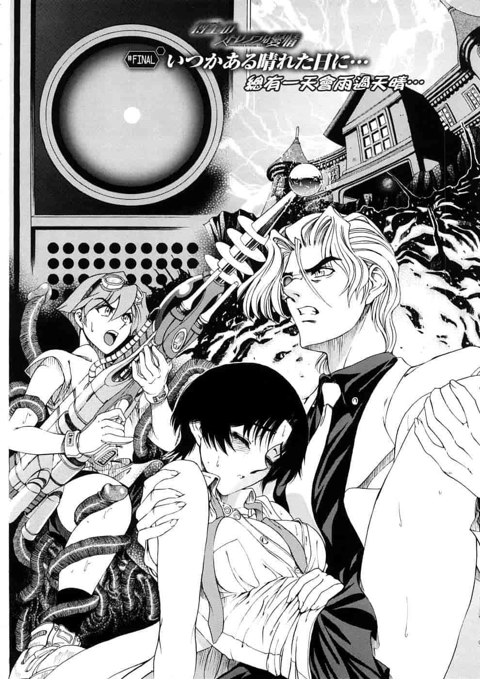 汉化版-[瀬奈陽太郎] 博士のストレンジな愛情_第4集