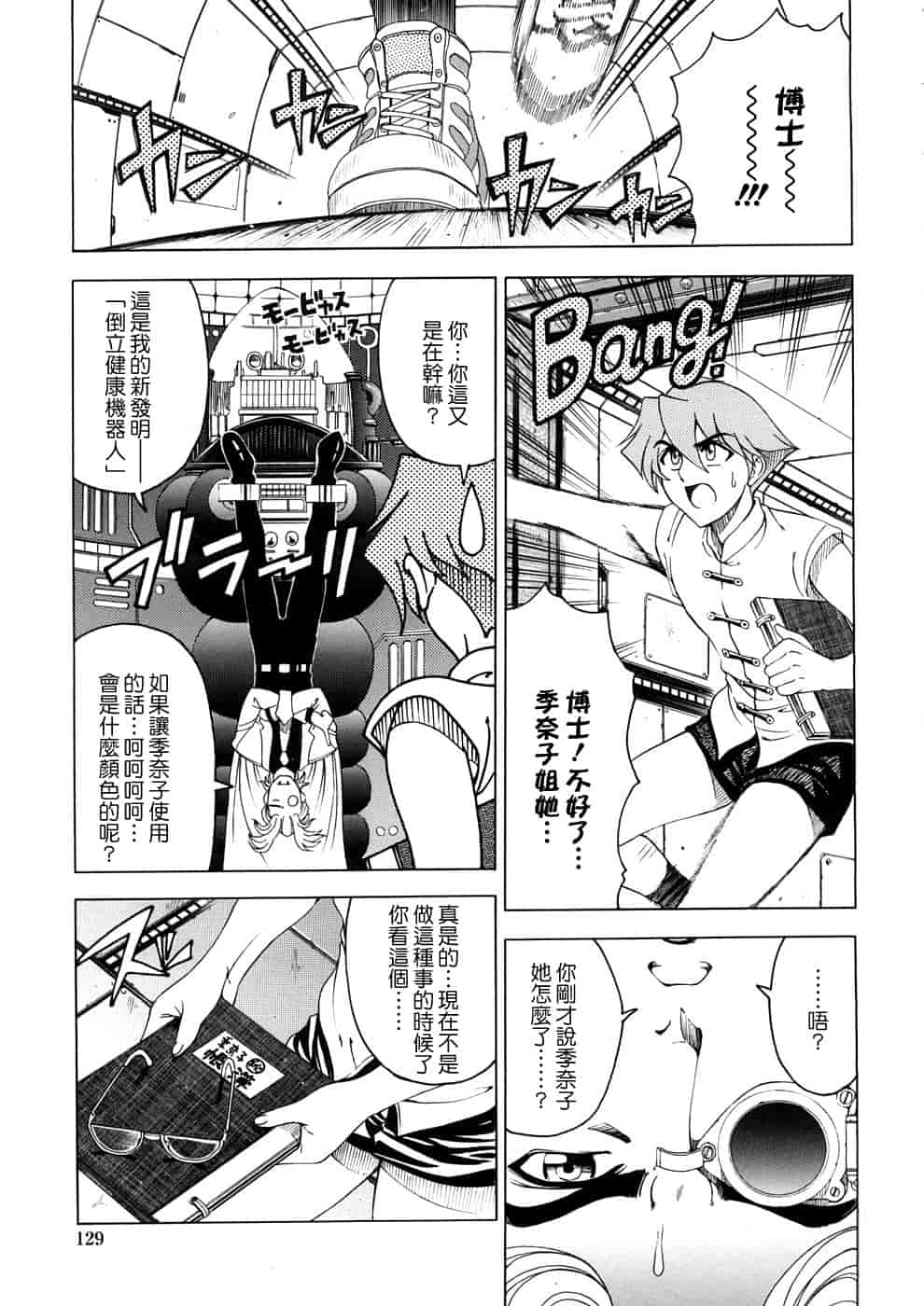 汉化版-[瀬奈陽太郎] 博士のストレンジな愛情_第4集