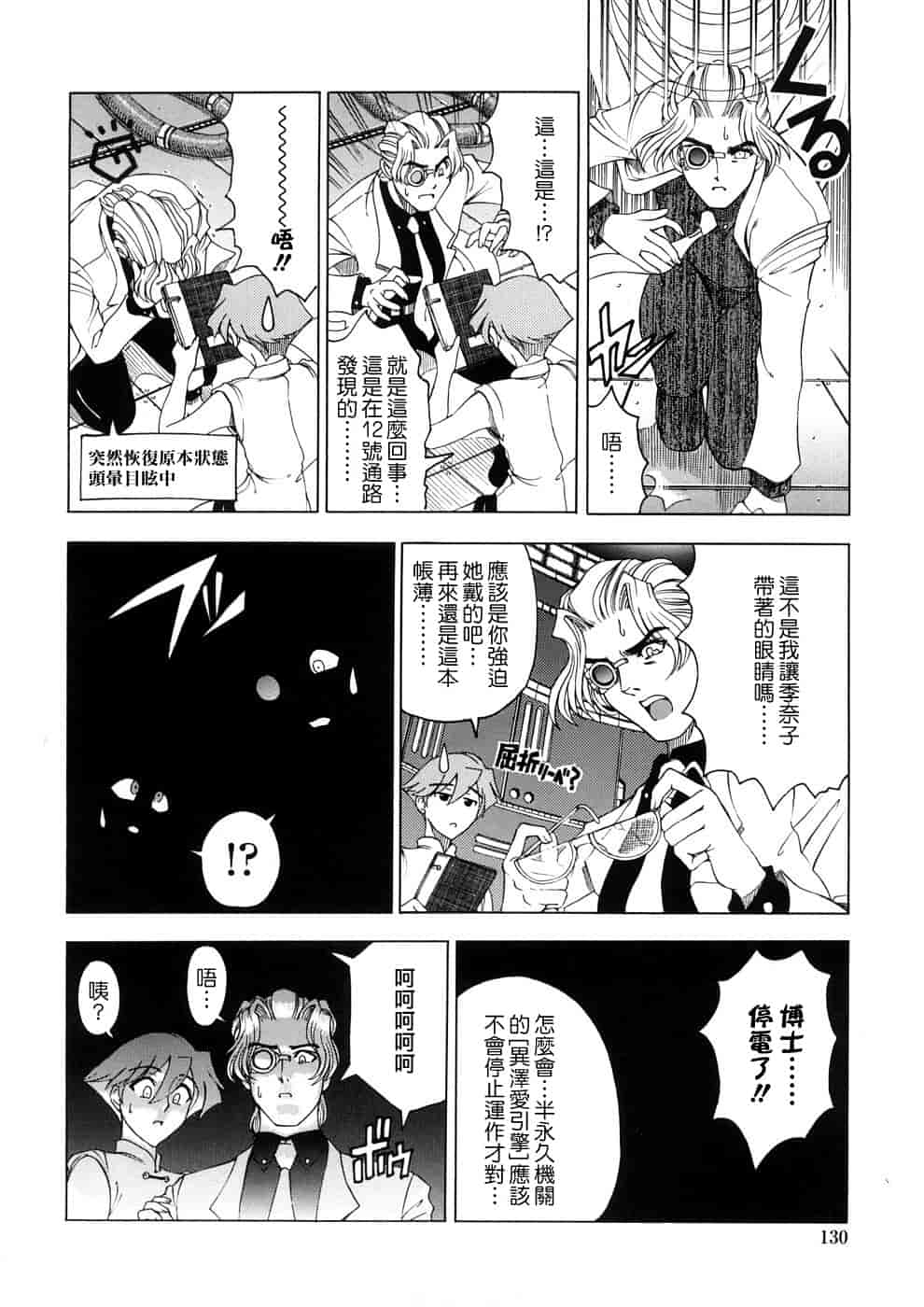汉化版-[瀬奈陽太郎] 博士のストレンジな愛情_第4集