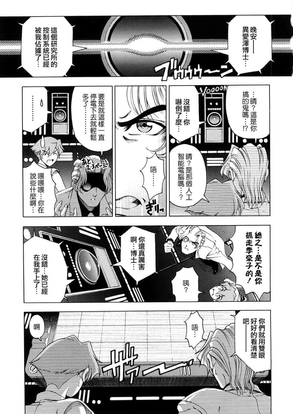 汉化版-[瀬奈陽太郎] 博士のストレンジな愛情_第4集