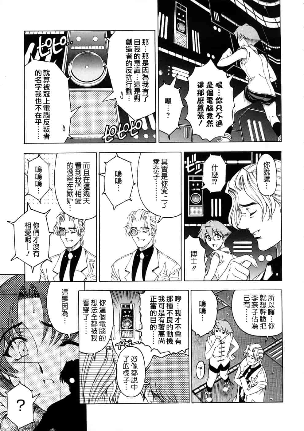 汉化版-[瀬奈陽太郎] 博士のストレンジな愛情_第4集