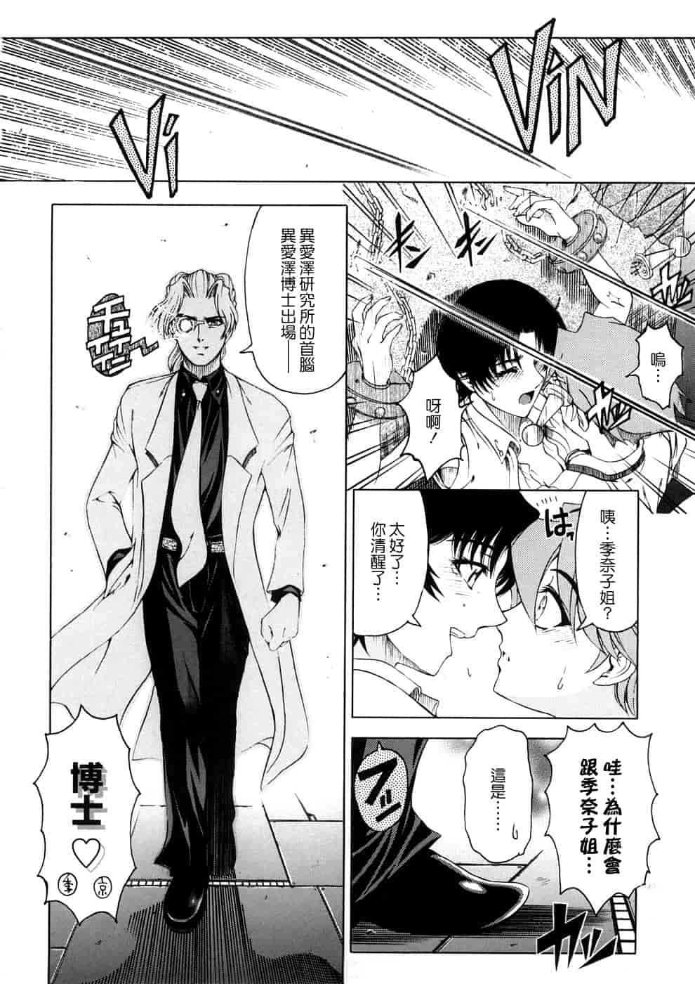 汉化版-[瀬奈陽太郎] 博士のストレンジな愛情_第4集