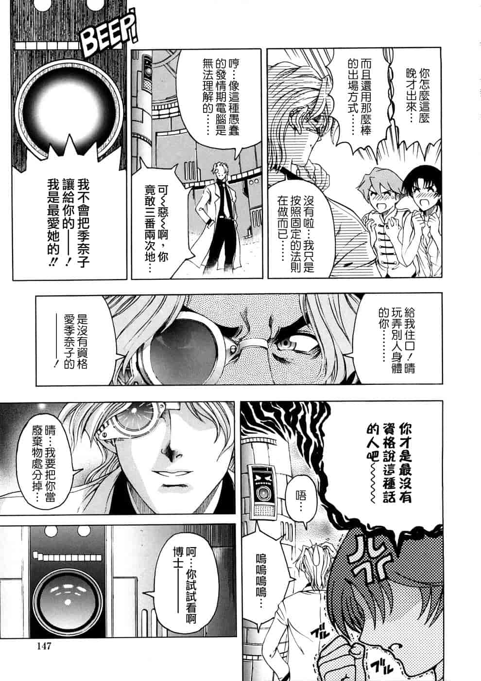 汉化版-[瀬奈陽太郎] 博士のストレンジな愛情_第4集