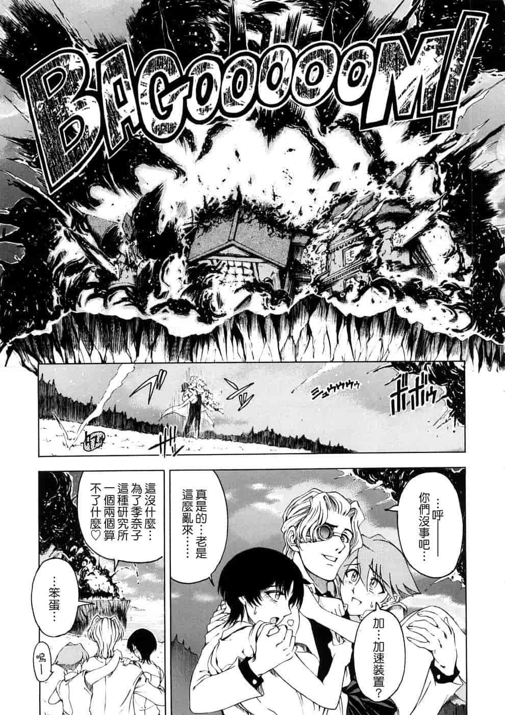 汉化版-[瀬奈陽太郎] 博士のストレンジな愛情_第4集