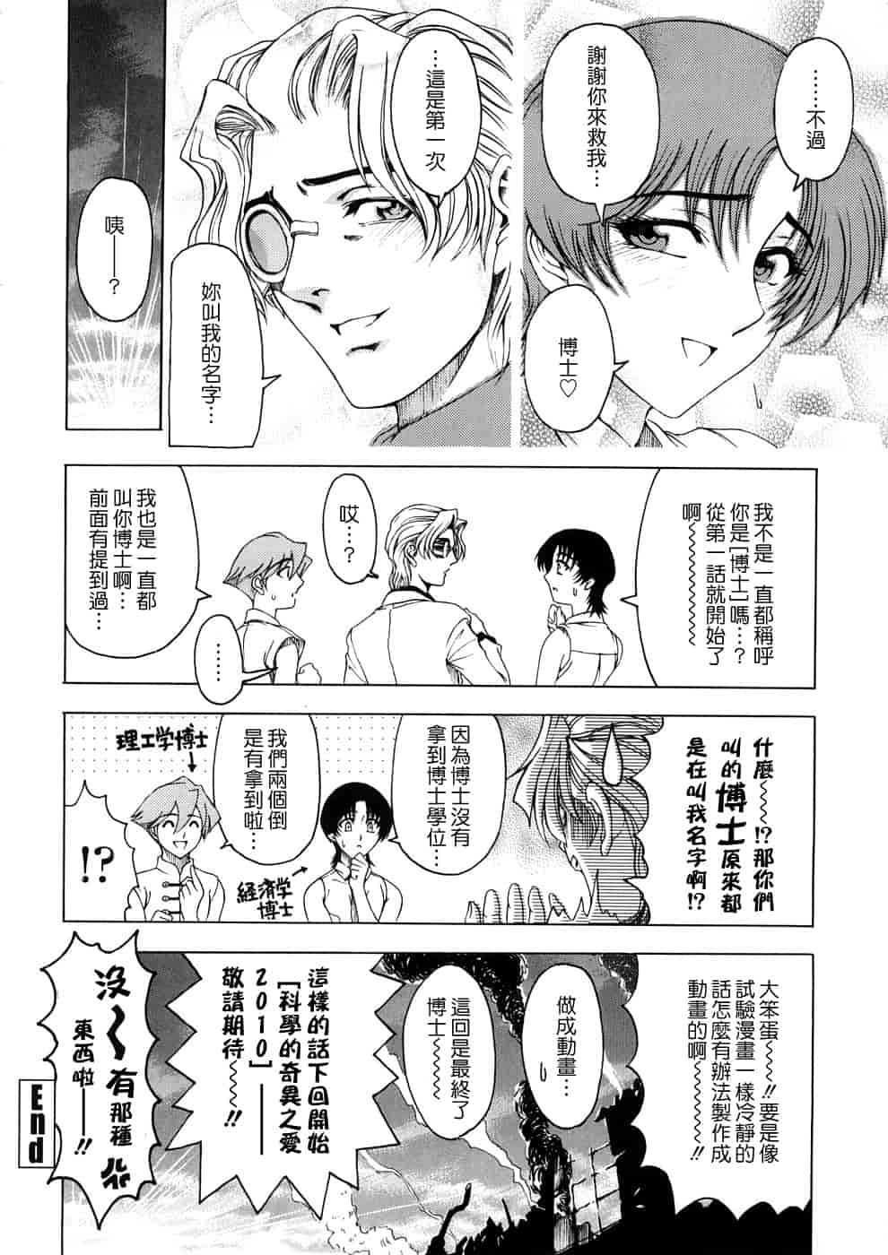 汉化版-[瀬奈陽太郎] 博士のストレンジな愛情_第4集
