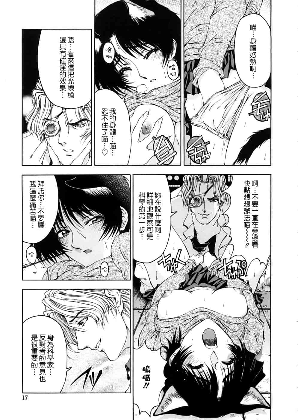 汉化版-[瀬奈陽太郎] 博士のストレンジな愛情_第1集