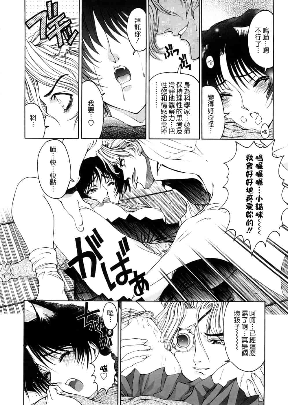 汉化版-[瀬奈陽太郎] 博士のストレンジな愛情_第1集