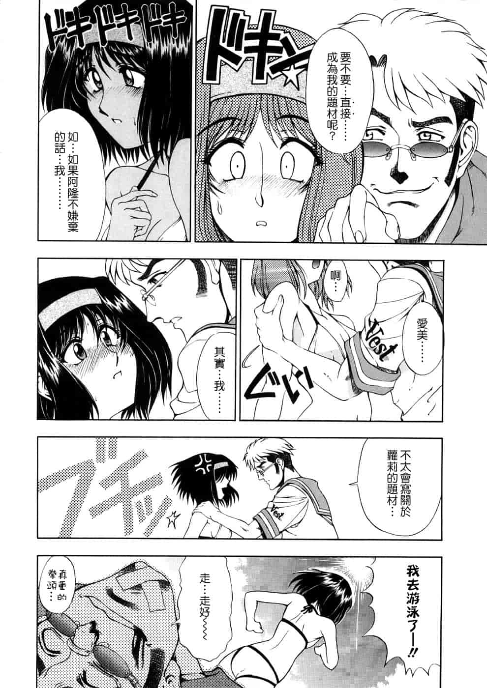 汉化版-[瀬奈陽太郎] 博士のストレンジな愛情_第5集