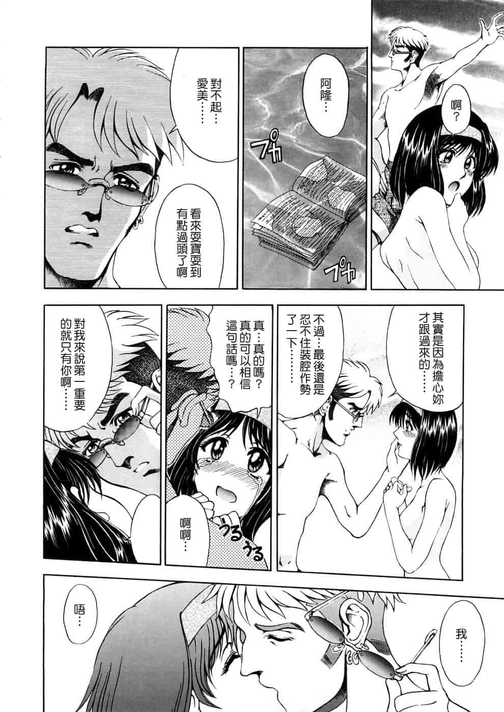 汉化版-[瀬奈陽太郎] 博士のストレンジな愛情_第5集