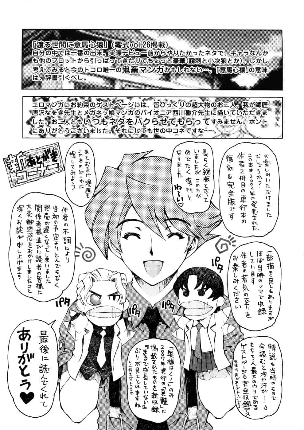 汉化版-[瀬奈陽太郎] 博士のストレンジな愛情_第6集