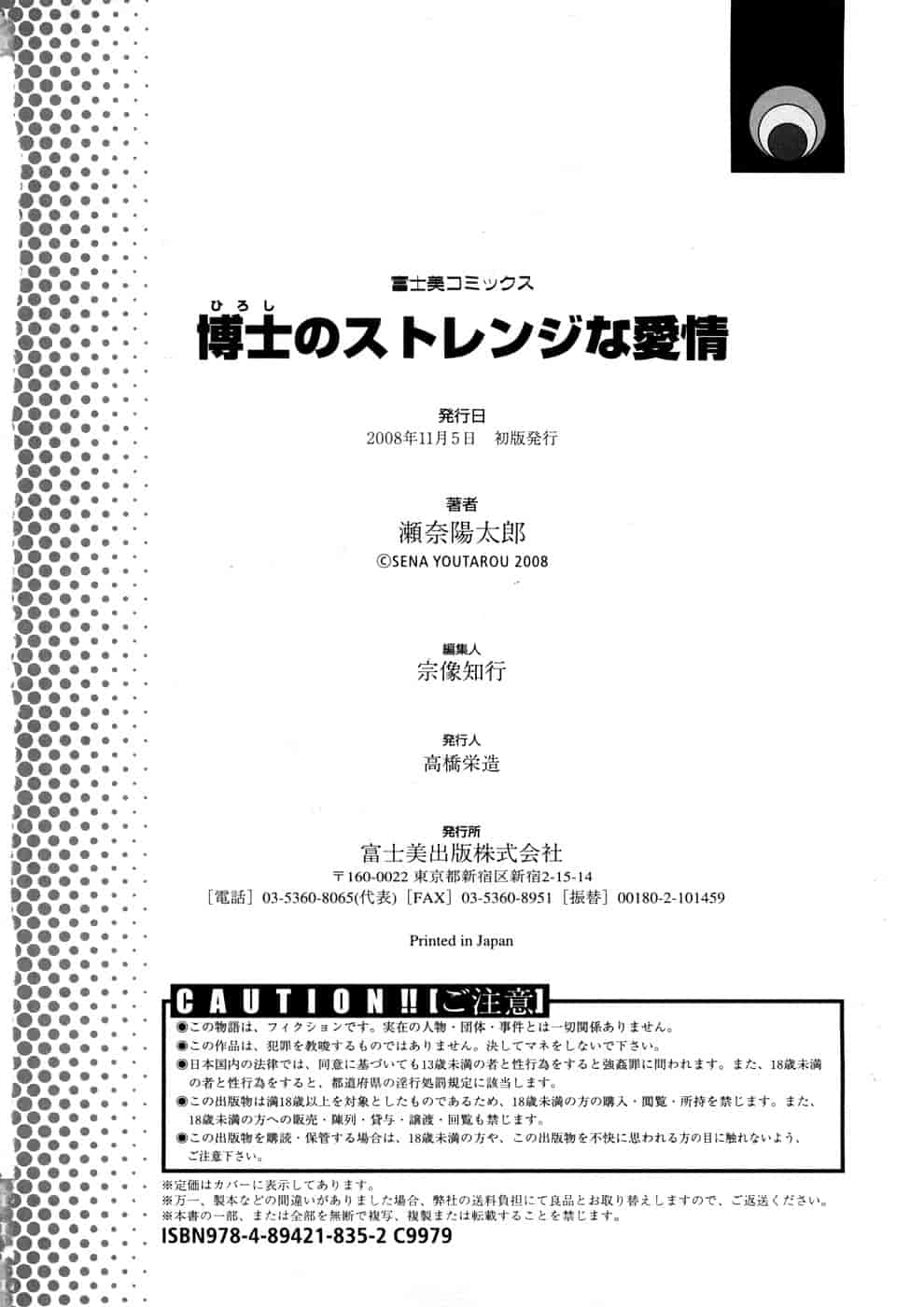 汉化版-[瀬奈陽太郎] 博士のストレンジな愛情_第6集