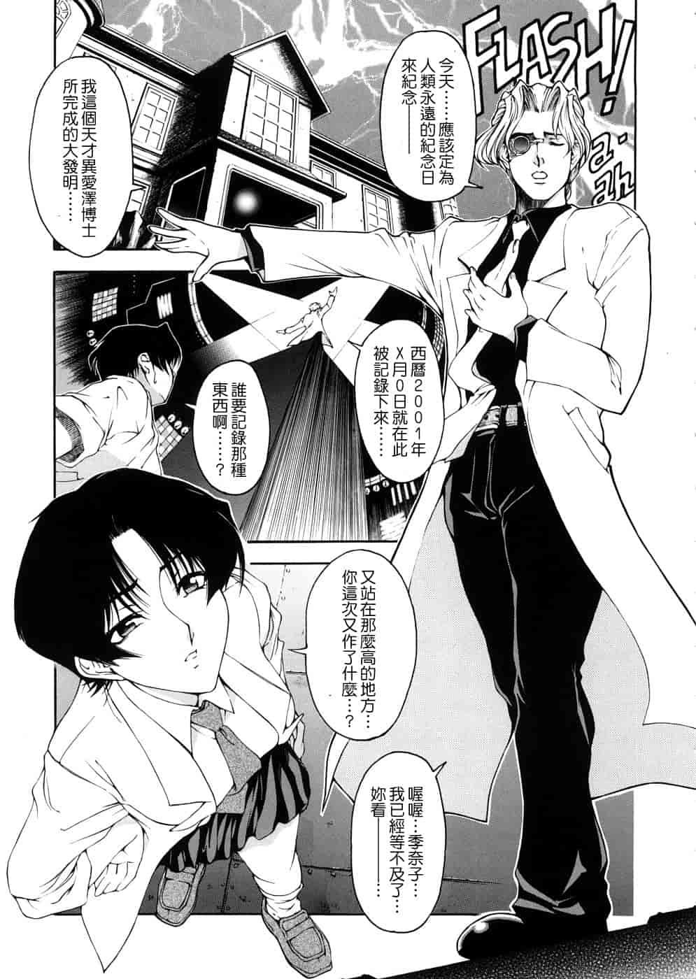 汉化版-[瀬奈陽太郎] 博士のストレンジな愛情_第1集