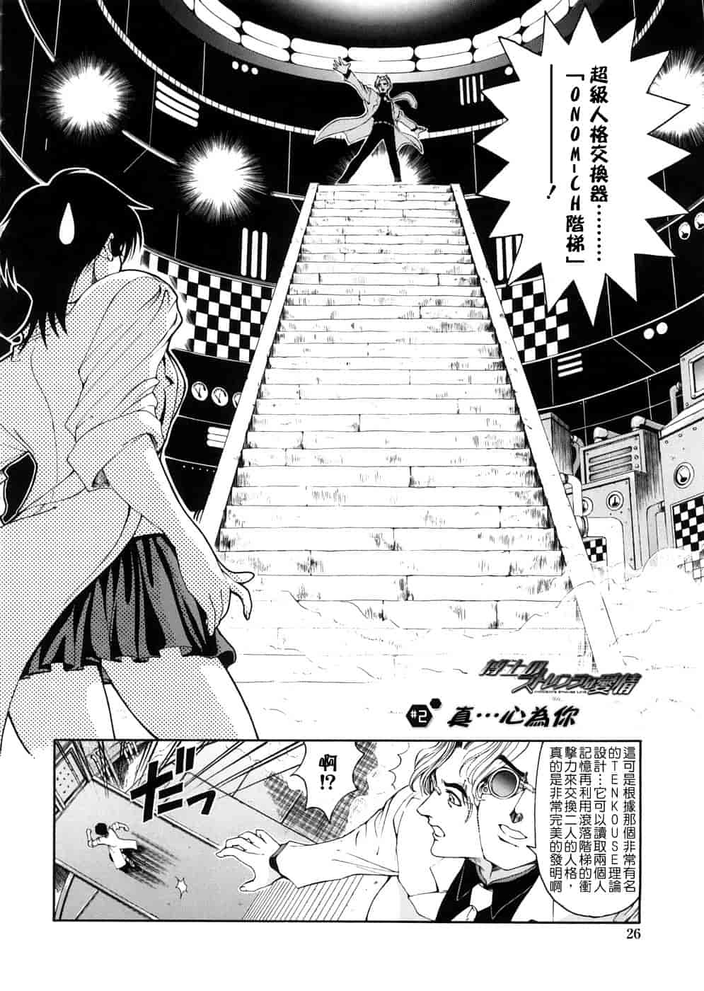 汉化版-[瀬奈陽太郎] 博士のストレンジな愛情_第1集