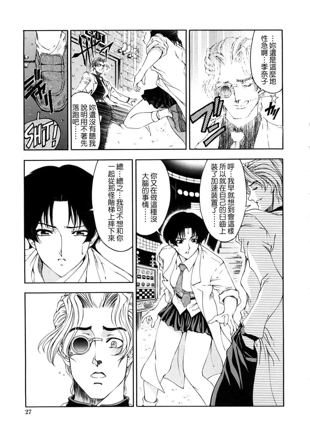 汉化版-[瀬奈陽太郎] 博士のストレンジな愛情_第1集