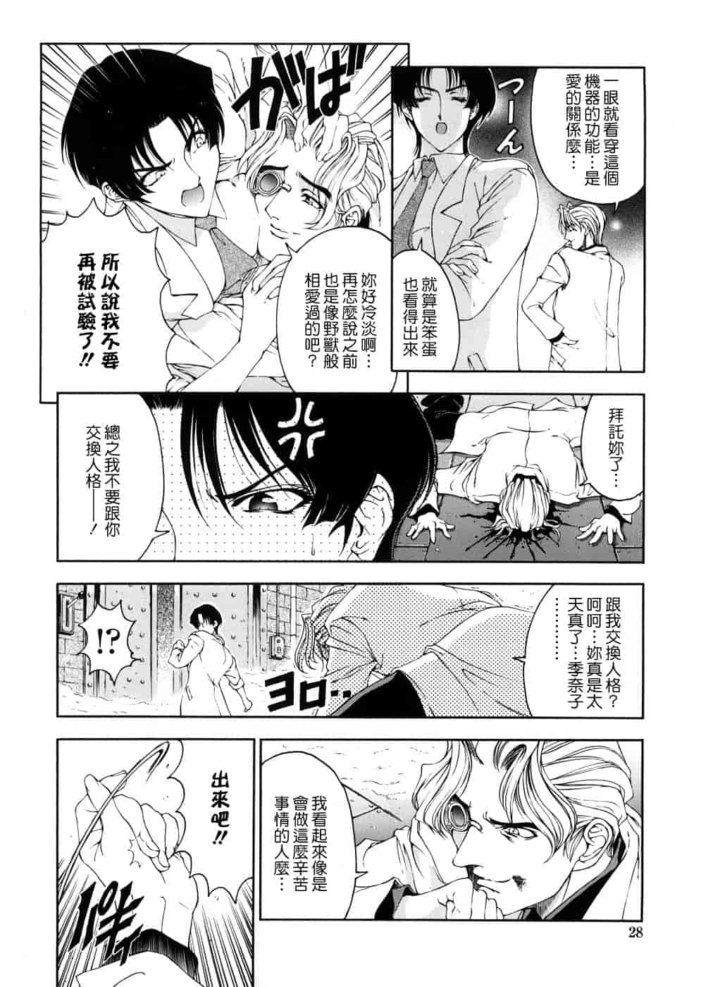 汉化版-[瀬奈陽太郎] 博士のストレンジな愛情_第1集