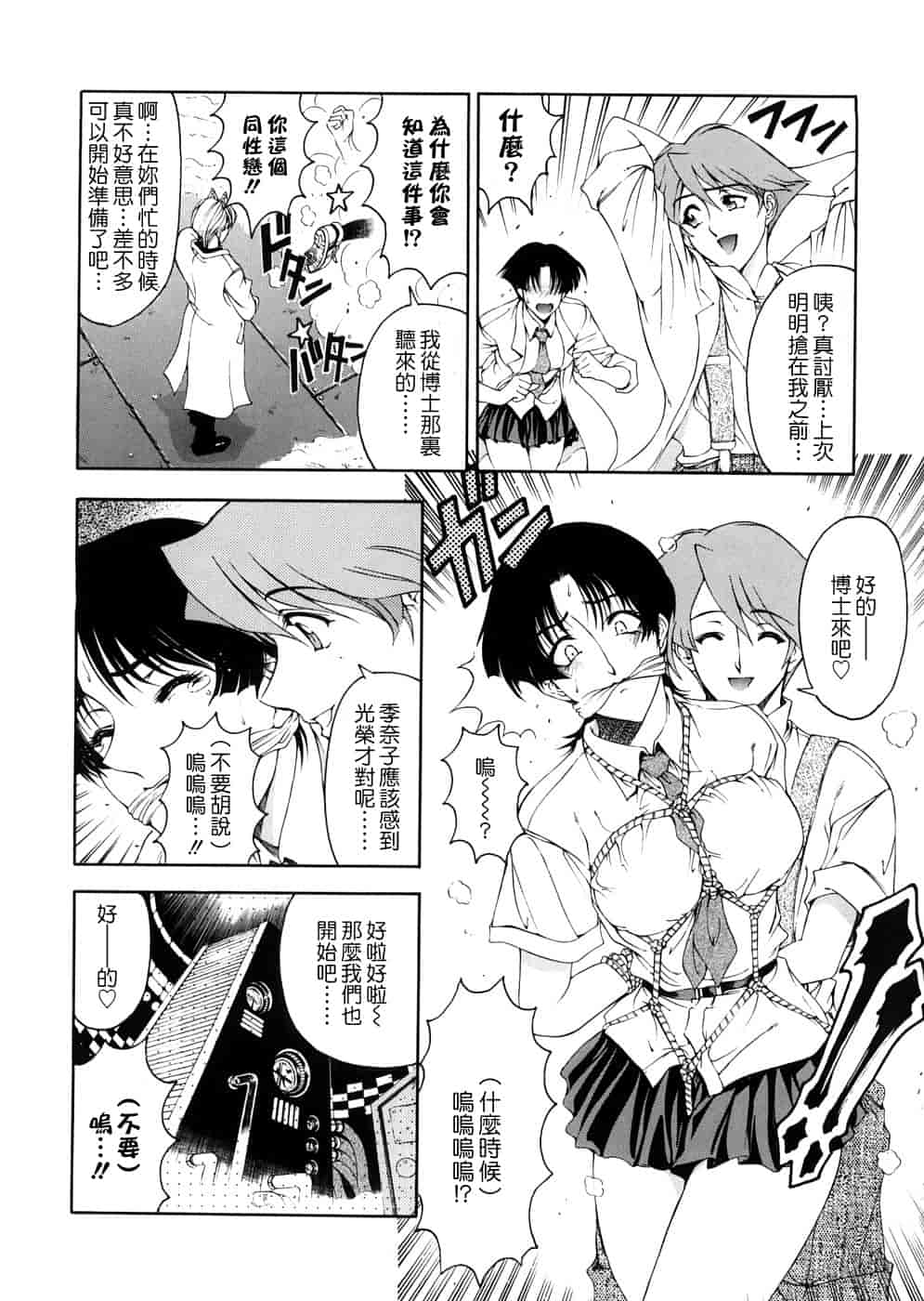 汉化版-[瀬奈陽太郎] 博士のストレンジな愛情_第1集