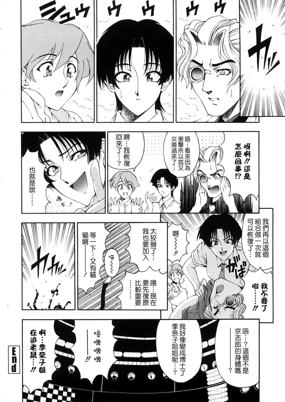 汉化版-[瀬奈陽太郎] 博士のストレンジな愛情_第1集